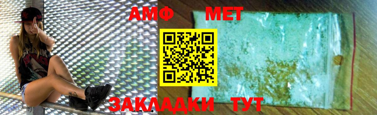 АМФЕТАМИН 97% Железноводск