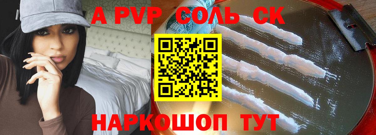 A PVP СК  Вход с VPN  A PVP кристаллы  Железноводск  Alfa_PVP СК КРИС 