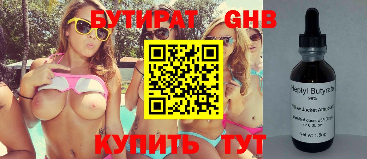 БУТИРАТ 99%  Бутират  Железноводск  Вход с VPN 