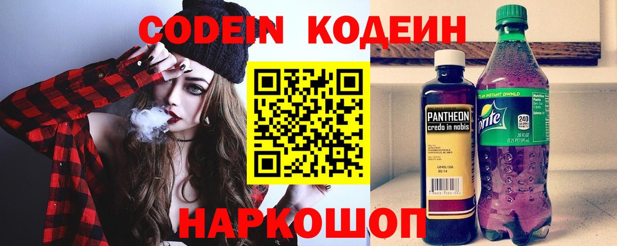 Codein Purple Drank Железноводск