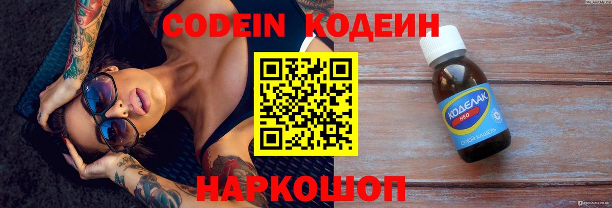 Железноводск  Codein Purple Drank  Вход с VPN  Кодеиновый сироп Lean Purple Drank 