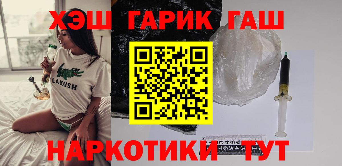 ГАШ  Вход с VPN  Железноводск  Гашиш AMNESIA HAZE  ГАШ 40% ТГК 