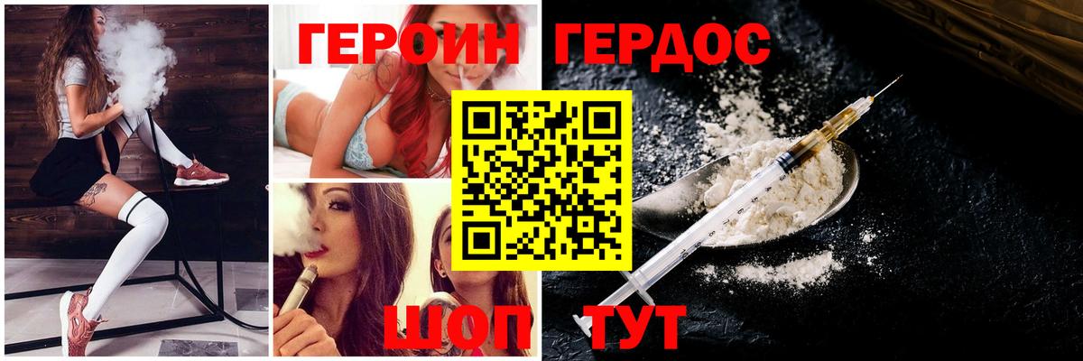 Железноводск  ГЕРОИН хмурый  Вход с VPN 