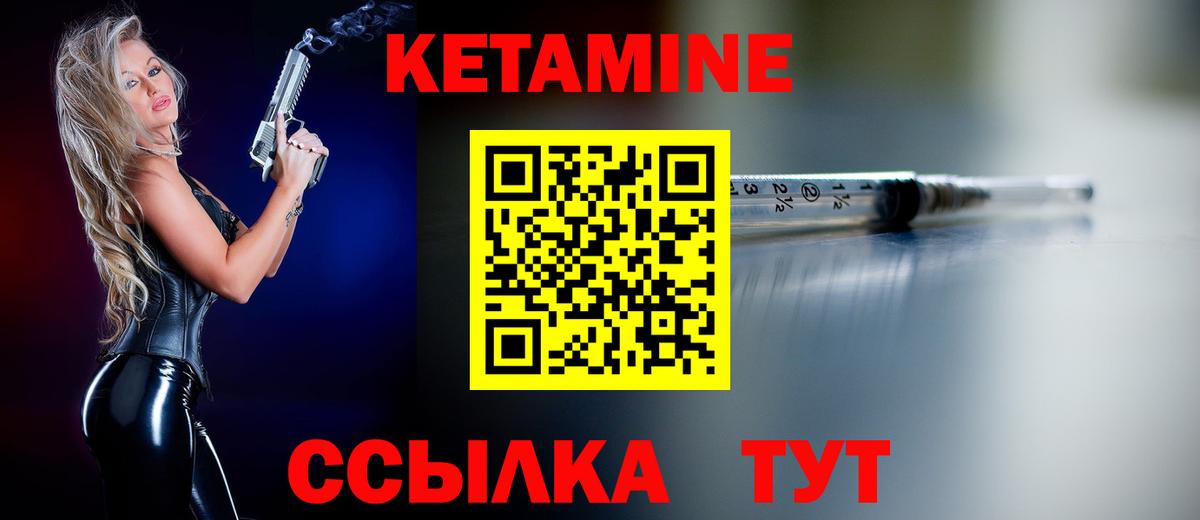 Кетамин ketamine  Вход с VPN  Железноводск 