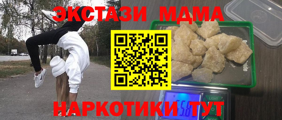 МДМА кристаллы  MDMA  Железноводск  Вход с VPN 